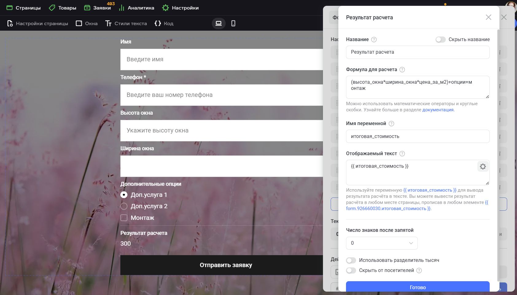 Пример формы